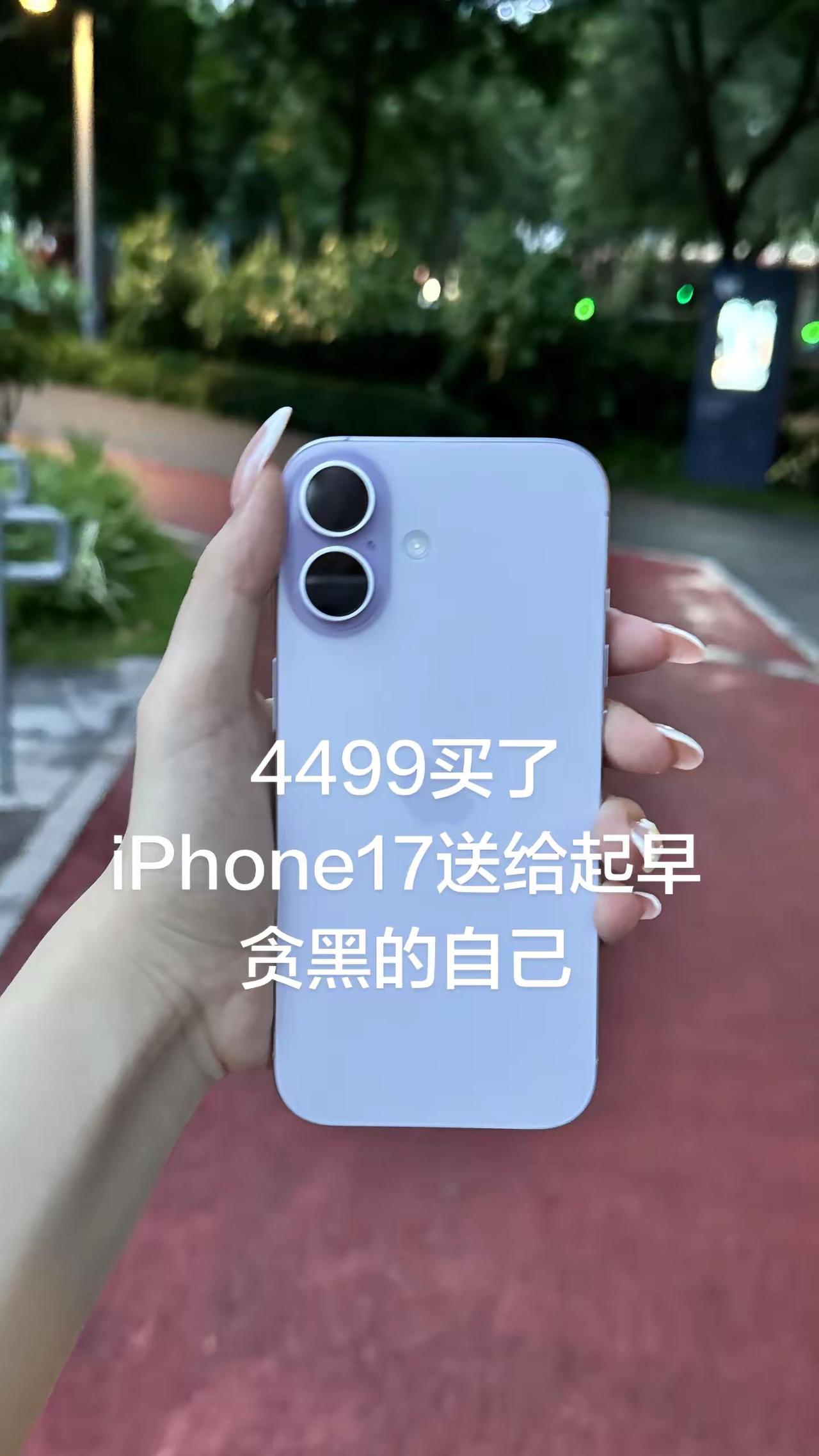 iPhone17