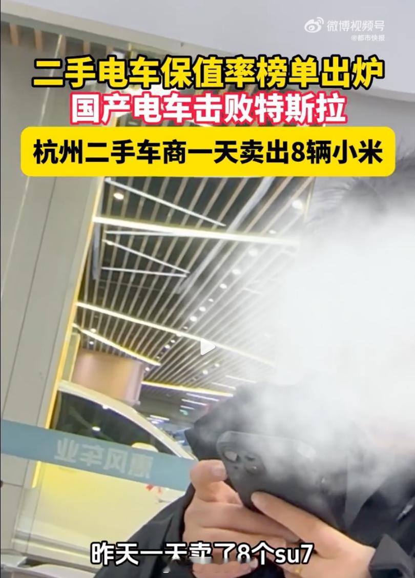 杭州二手车商一天卖掉8辆小米这个事就能很好说明小米现在二手车是个什么情况了，就是