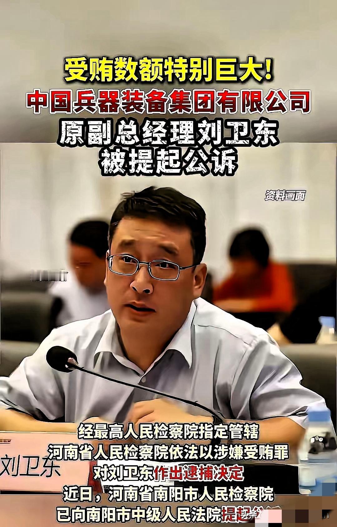 兵器集团原副总刘卫东“靠企吃企”被公诉，没人担心他会往炮弹里掺沙子，但上梁不正下