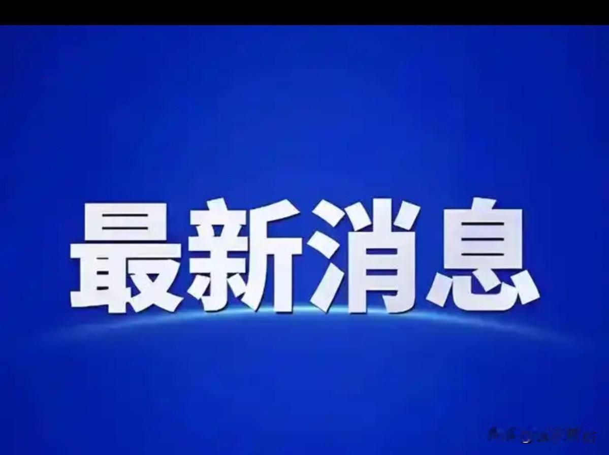 伊朗最新消息：北京时间6月8日凌晨，伊朗向以色列发射三波弹道导弹。目标是以色