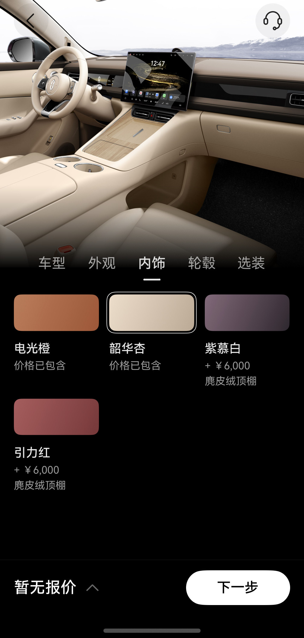 问界M6是不是只有紫色和红色的内饰才有Alcantara的顶？让我琢磨琢磨hh