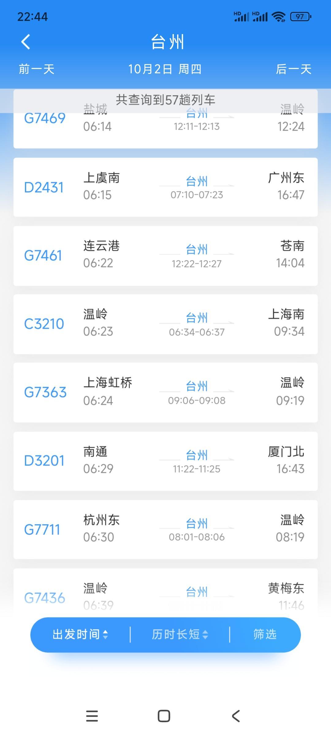江苏省有13个地级市，浙江省有11个地级市。江苏省唯一没有绿皮火车的火车站在宿迁