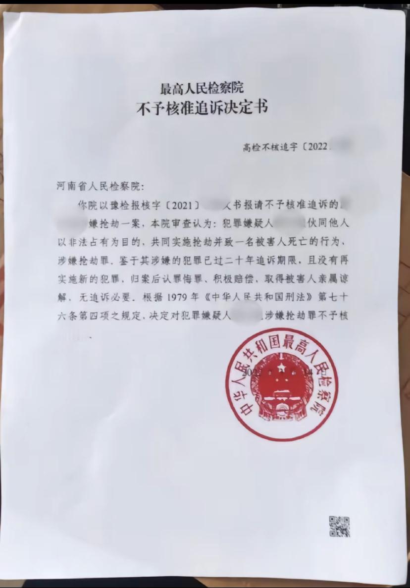 第1次看到过了20年追溯期没有判刑的案例！这个没有追诉很大程度上在于当时没有