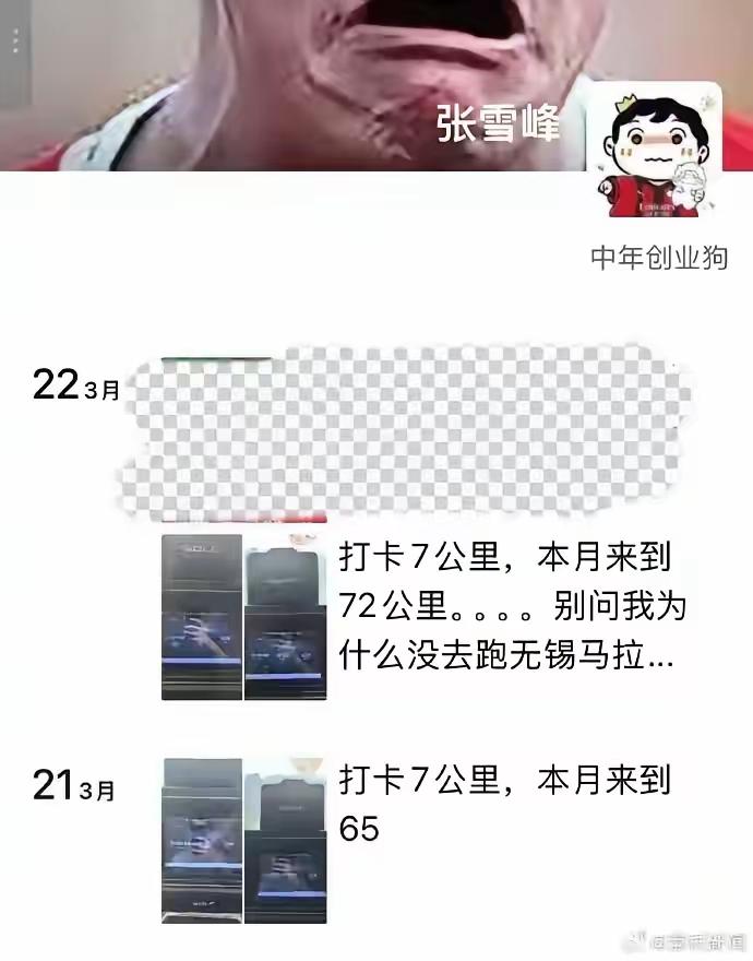 张雪峰被传“抢救”？别急，先看看事实，3月22号他还发朋友圈：7公里跑完，状态不