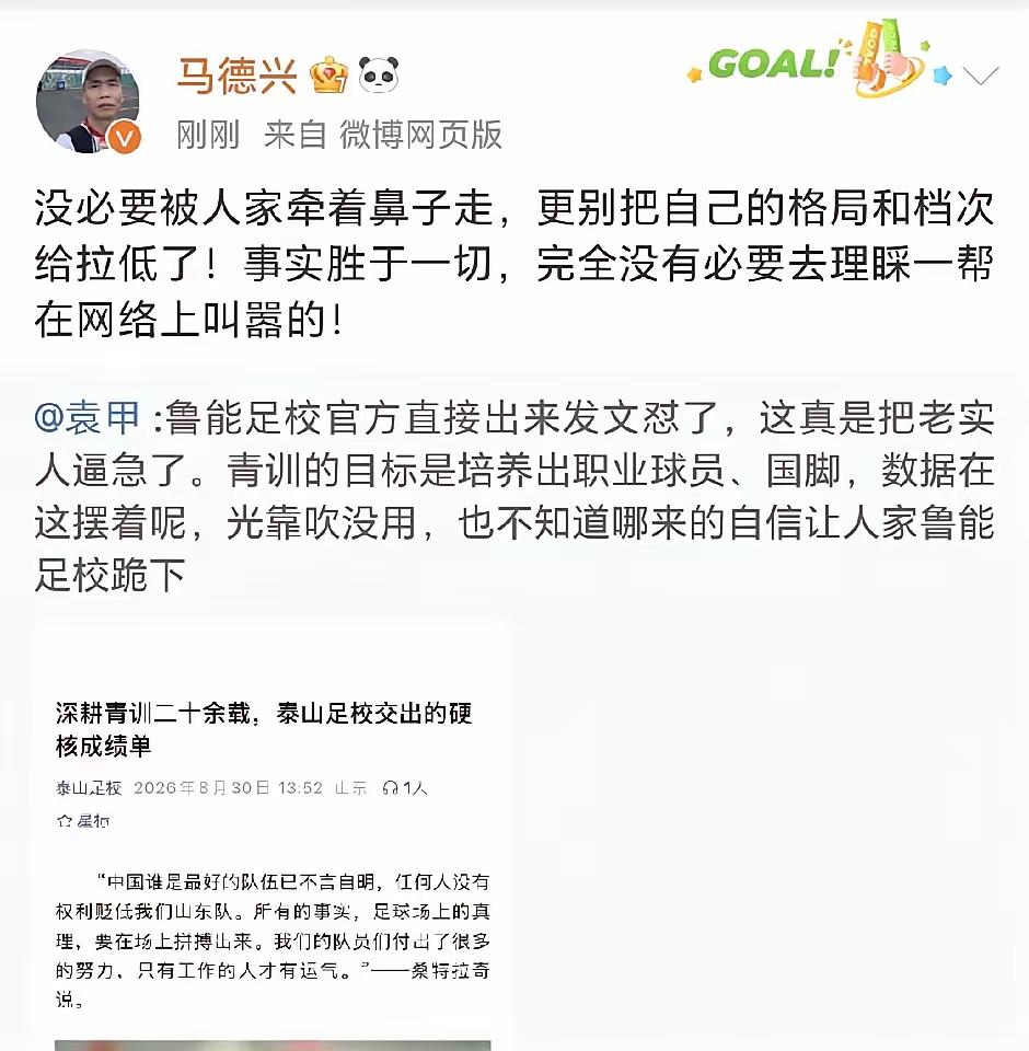袁甲、马德兴，这是公开支持鲁能青训，马德兴说的够狠：“没必要被人家牵着鼻子走，更