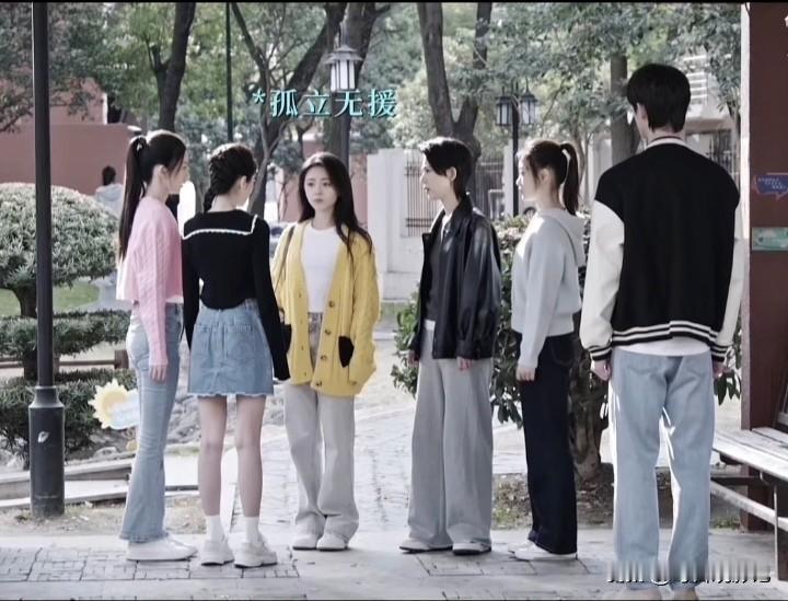 如果你是聂曦光，毕业后还会和舍友有联系吗？《骄阳似我》里，女主聂曦光家境优渥，