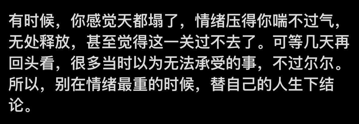 别在情绪最重的时候做决定
