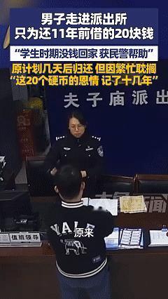 近日南京夫子庙，一位黑衣服男子走进了派出所，拿出20元钱放在前台上转身就要走，民