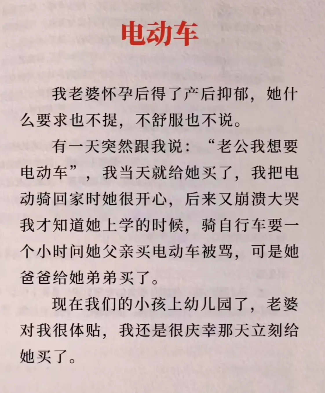 一辆电动车，揭开老婆被父亲“区别对待”的伤疤​​​