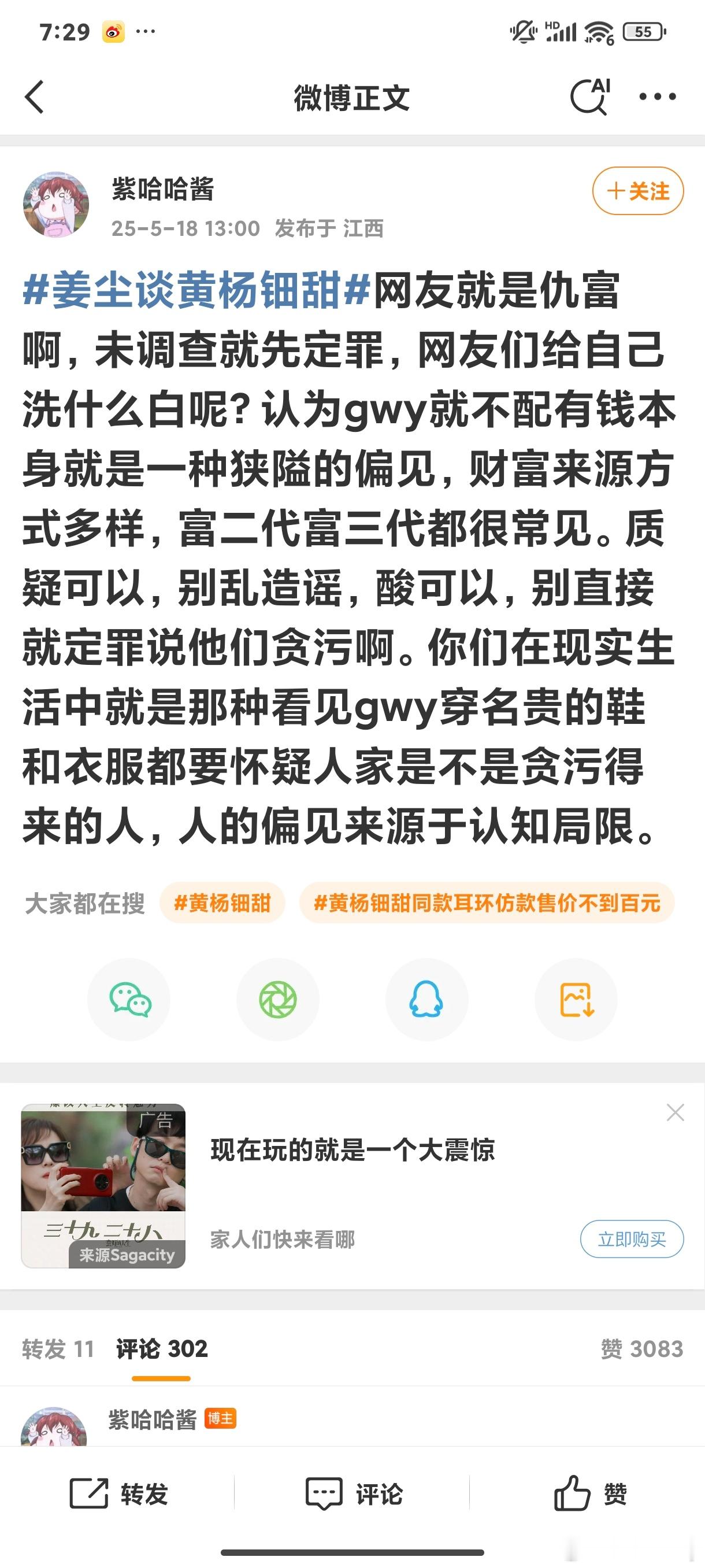 你看，还有人在不遗余力地洗地。买水军控评，不会扭转舆论，只会黑上加黑​​​
