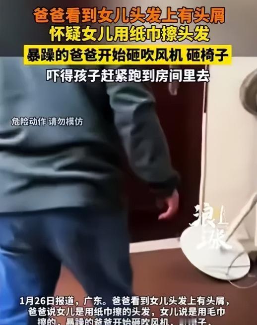 “有这样的父亲，何其不幸！”广东，女儿洗了头发，又吹干了头发，父亲却发现她的头发