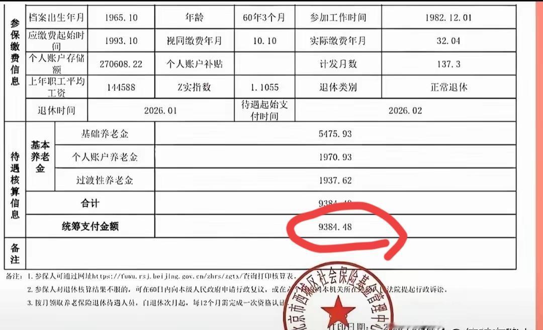 中秋节了，送一个实惠的祝愿吧祝愿您退休的时候有上万的养老金就像这位大哥一样