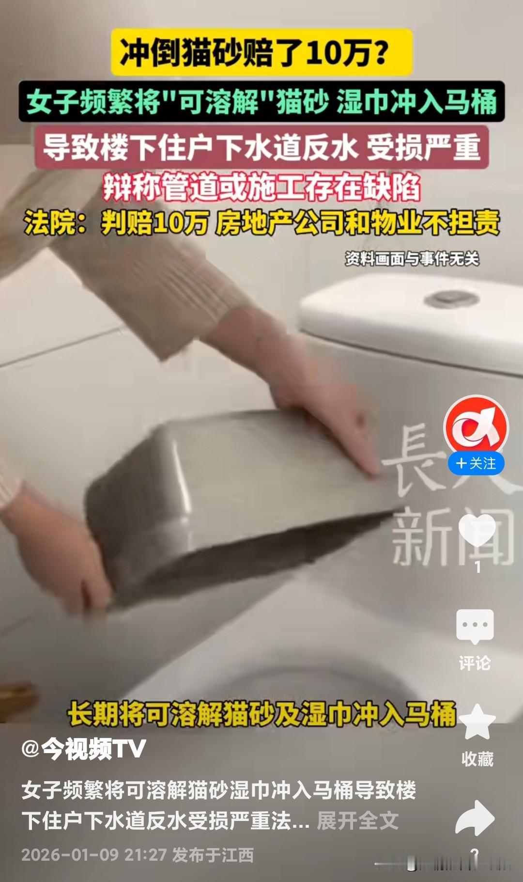 家人们谁懂啊！刷到个大冤种新闻，有人冲膨润土猫砂+湿纸巾把楼下淹了，直接赔出去1