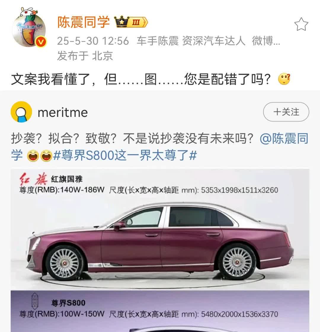 陈震：文案我看懂了，但……图……您是配错了吗？[？？？]这是想黑尊界S80
