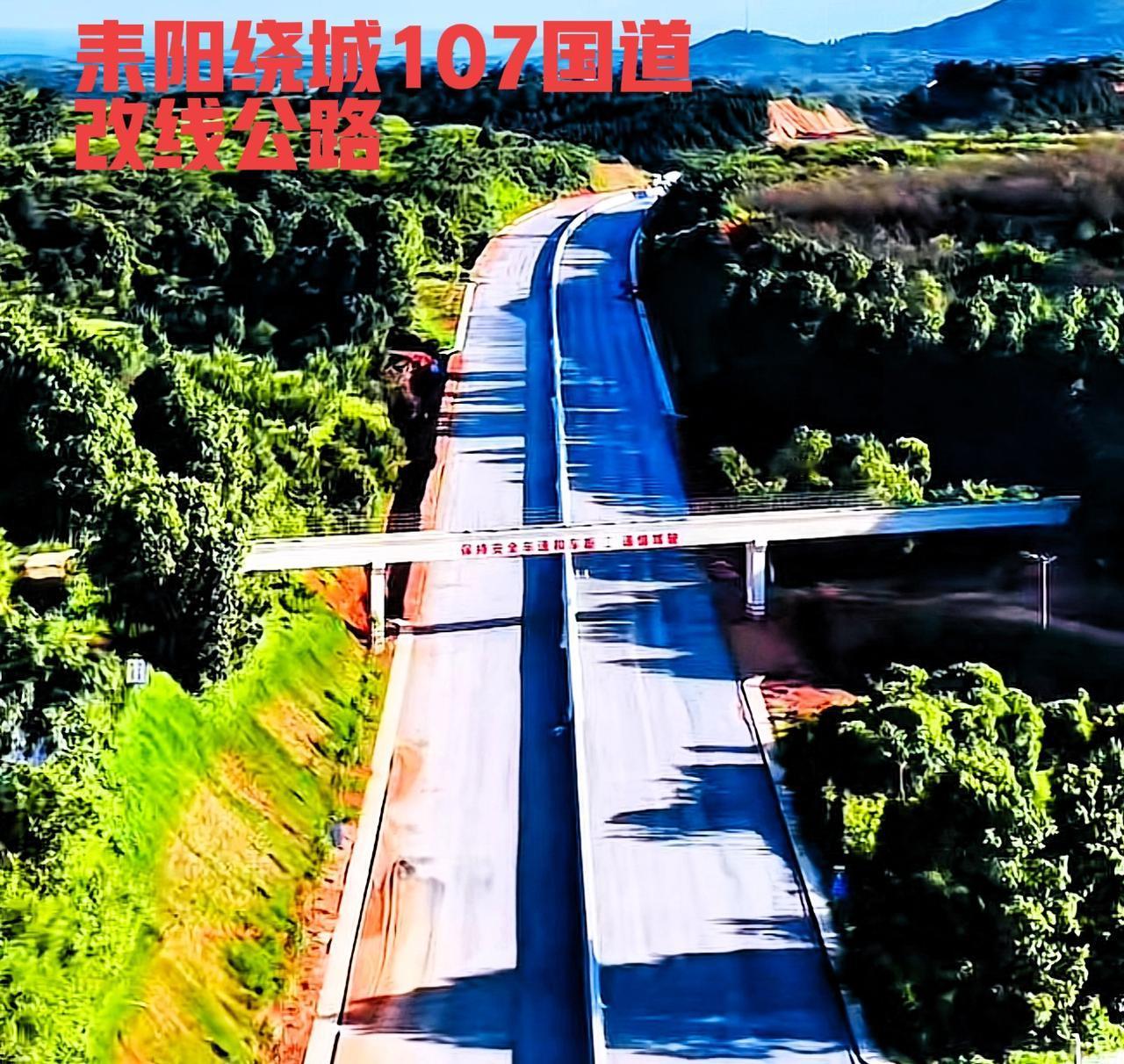 真是想不到，湖南耒阳绕城107国道，改线公路早已启动建设了。也是跟祁东的G234