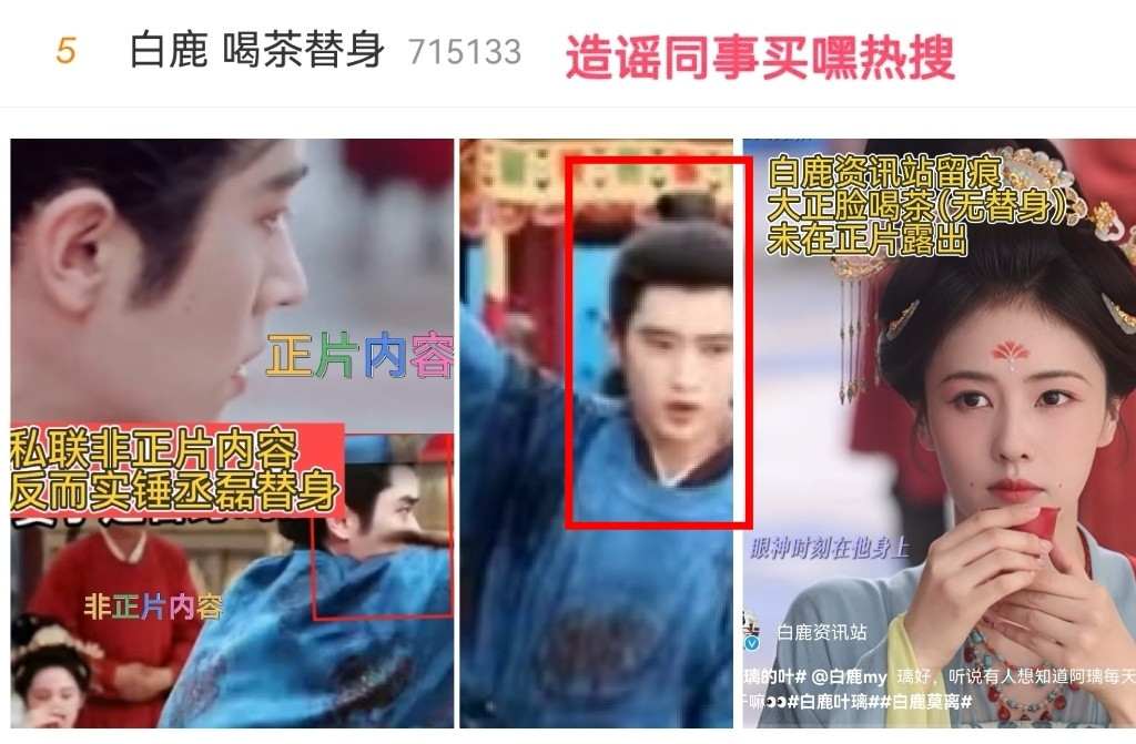 白鹿替身花絮外泄三类人涉嫌侵权咋了老叔叔团队敢做不敢当了丞磊一部戏五个替身