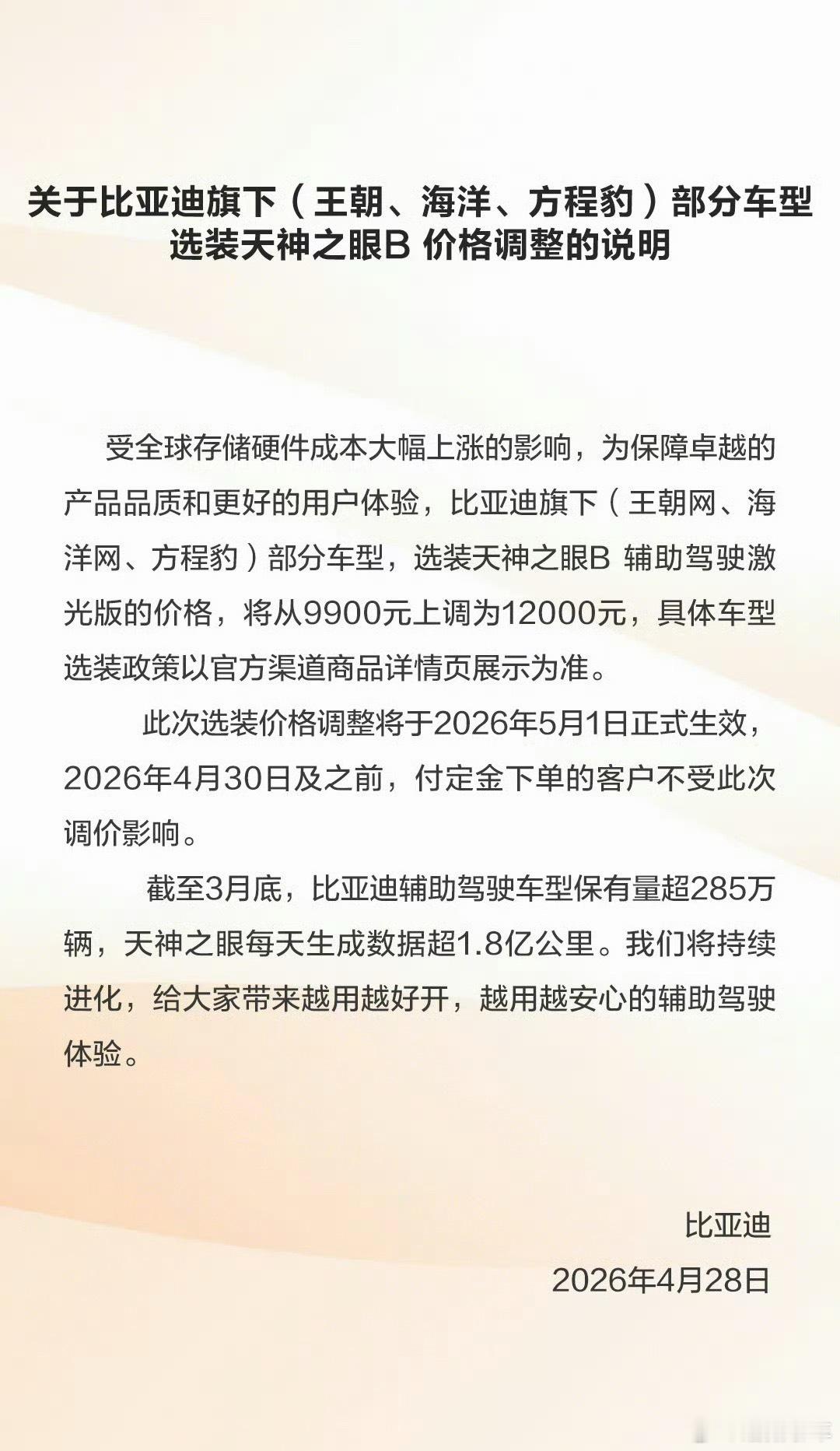 比亚迪部分车型即将涨价涨价的风终于还是吹到了比亚迪～但是这次是真没招了内存上涨，