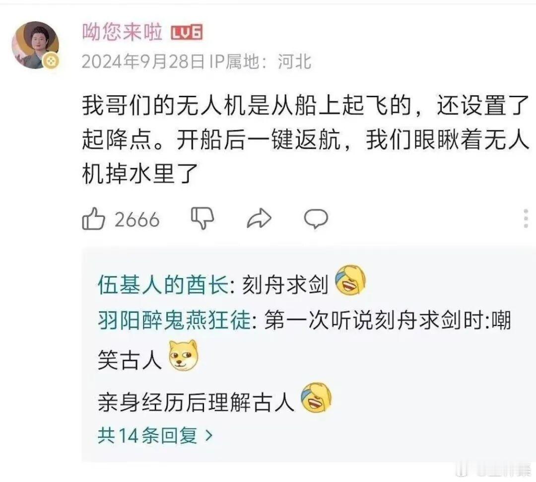 现代版刻舟求剑
