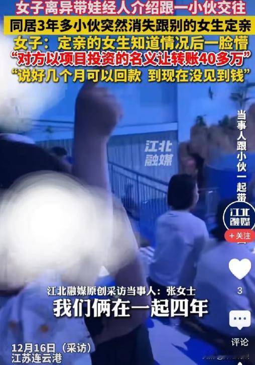 江苏连云港，离异带娃的张女士经人介绍认识小伙李先生，两人恋爱4年、同居3年，李先