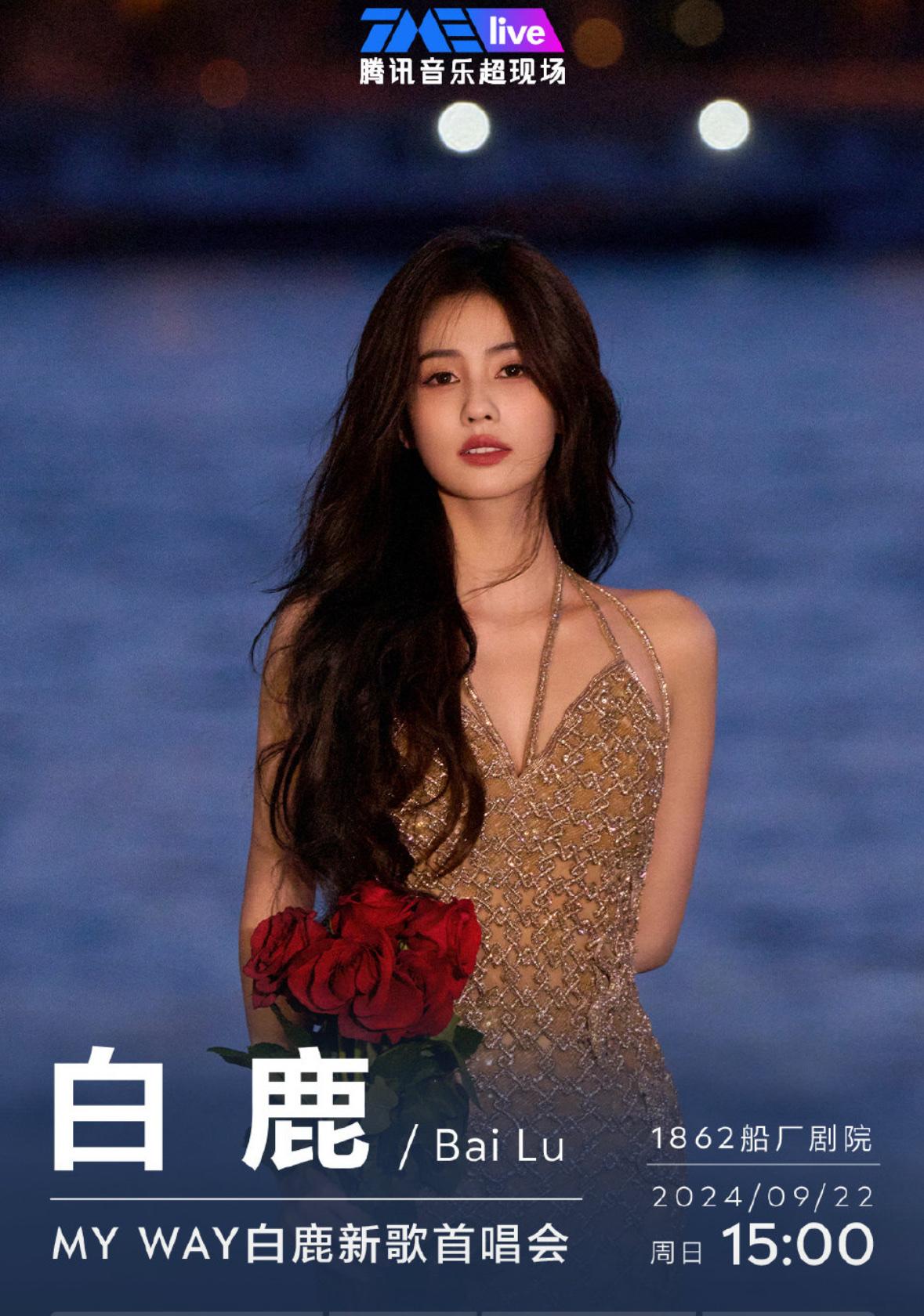 听说白鹿2026演唱会正在筹备中‼️注意，不是首唱会，是演唱会‼️感觉她没发