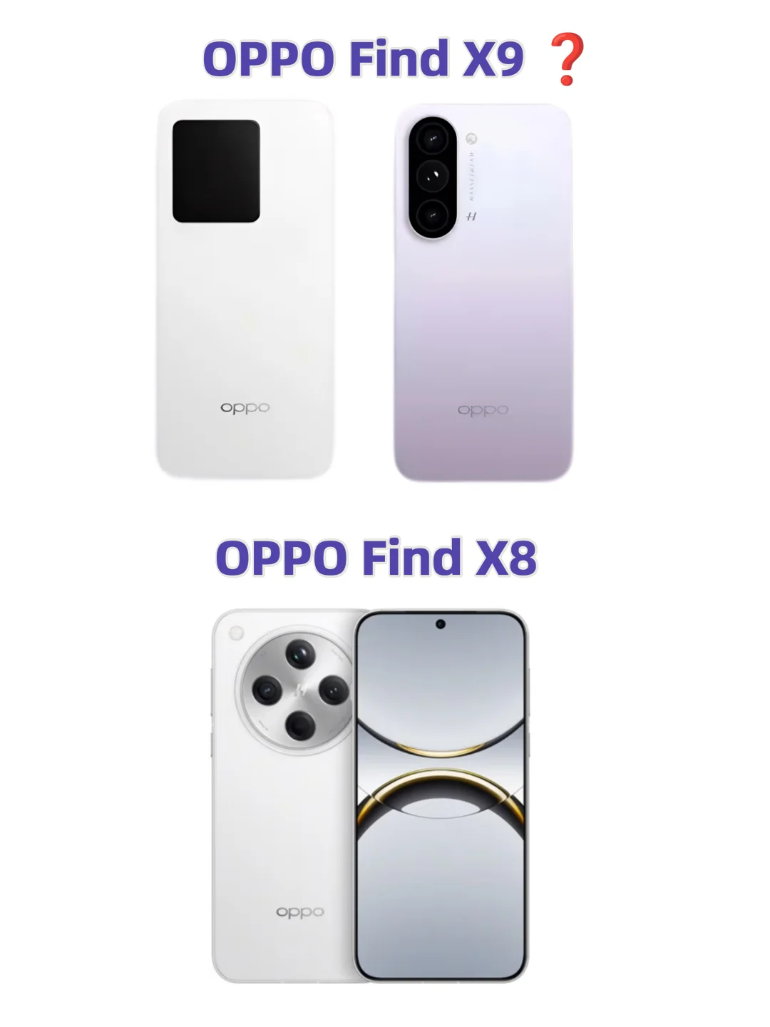 不是吧？OPPO Find X9比Find X8好看多了...