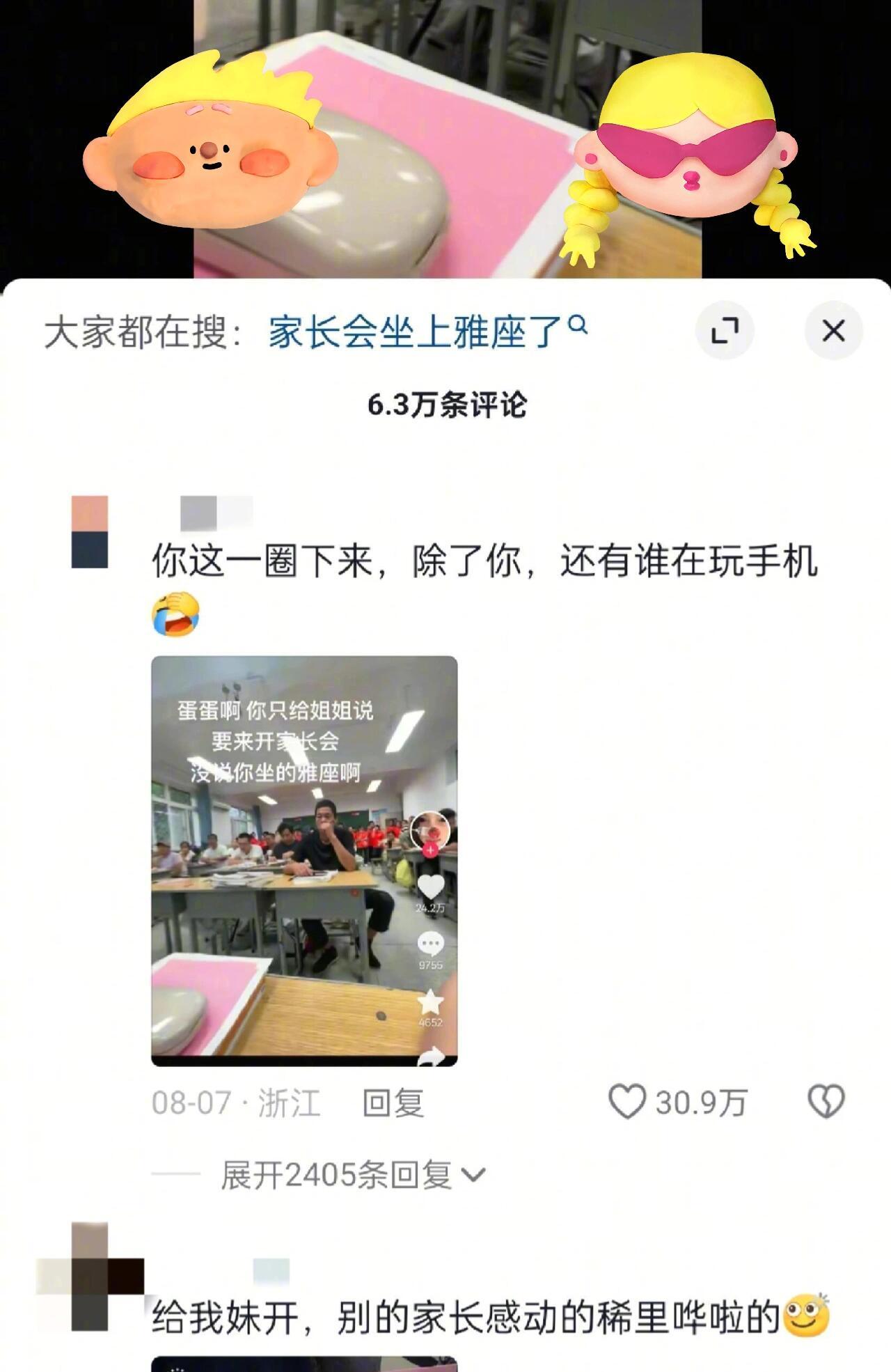 当你去给小孩开家长会时