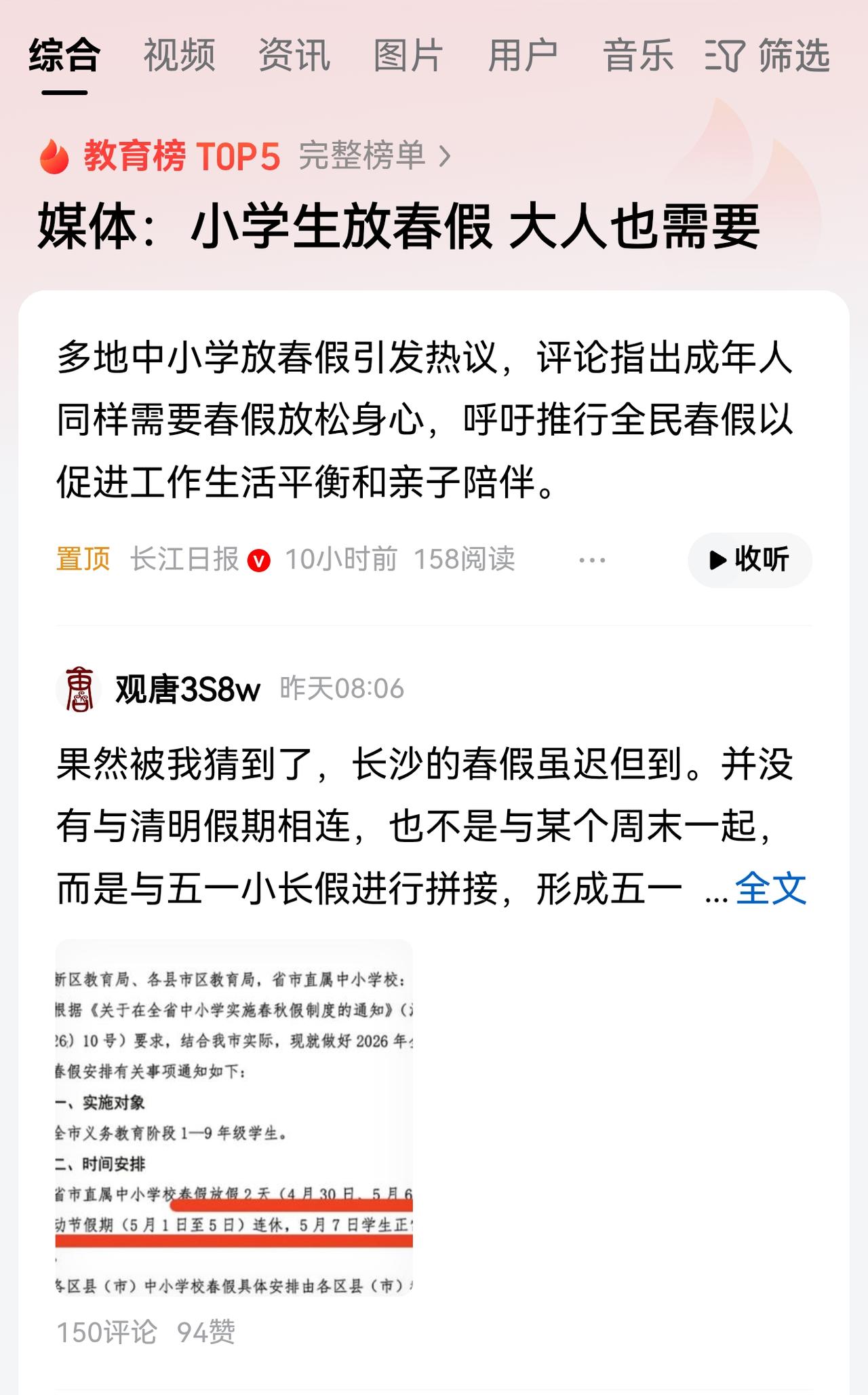 要以给中小学生放春秋假，撬动推进落实职工带薪休假制度——让家长陪孩子外出旅行，享