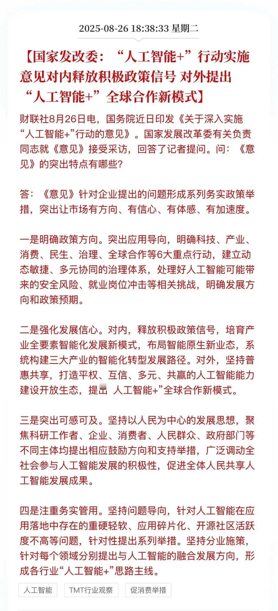 AI赋能硬件终端，重构消费电子与汽车产业链一、六大板块围绕“AI+智能硬件”