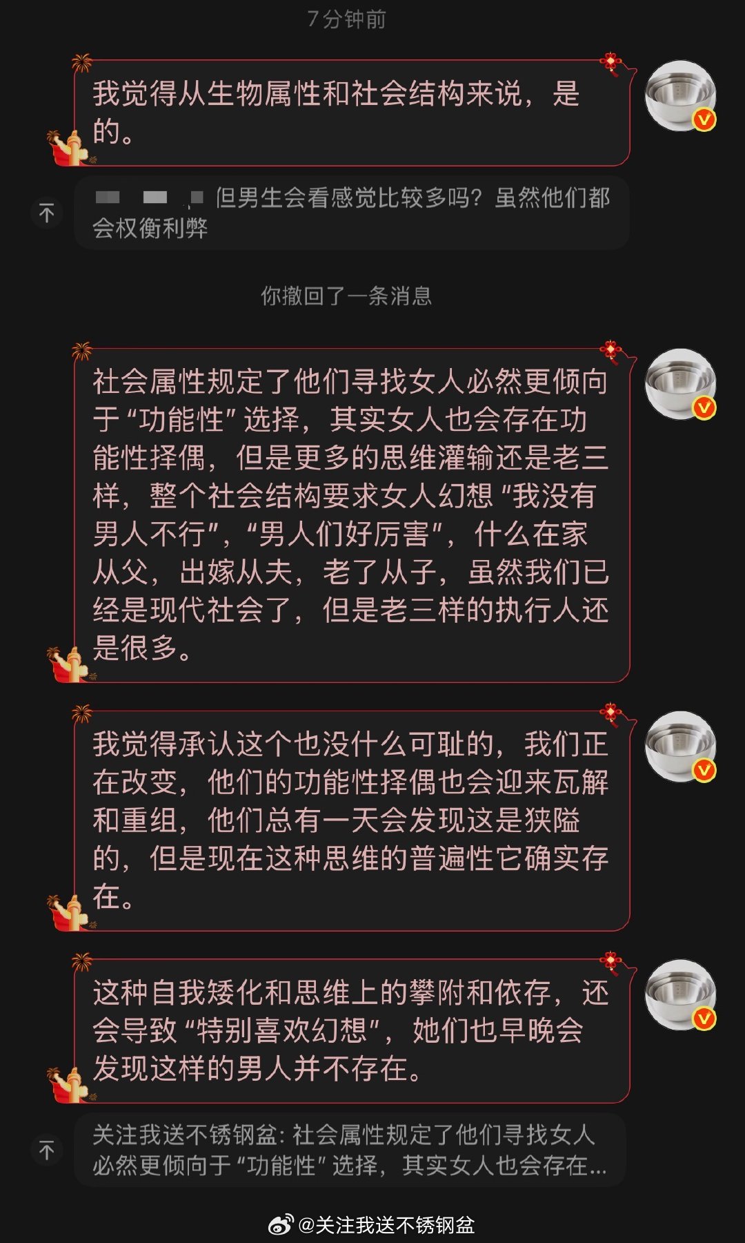胡说八道中​​​