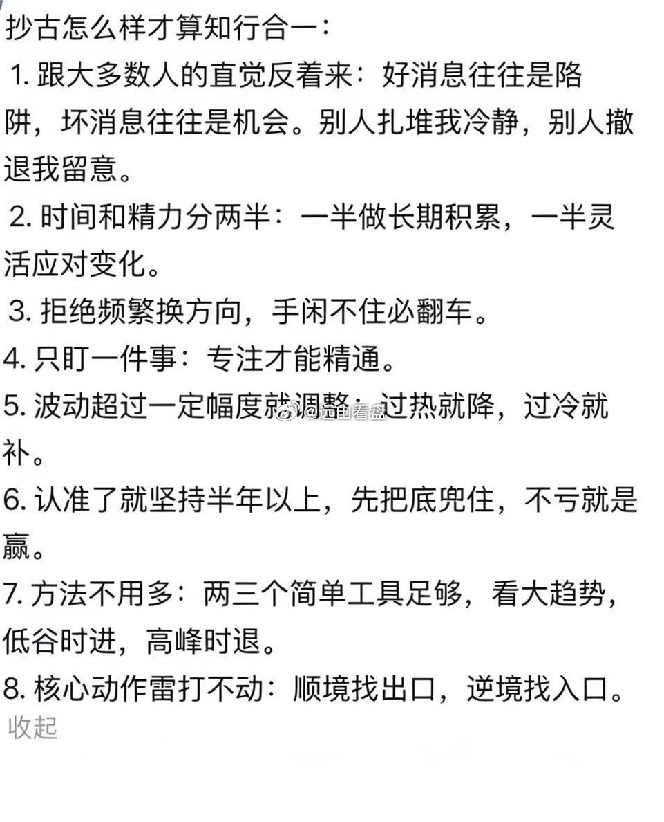 炒股知行合一到底有多难？​​​收藏研究​​​