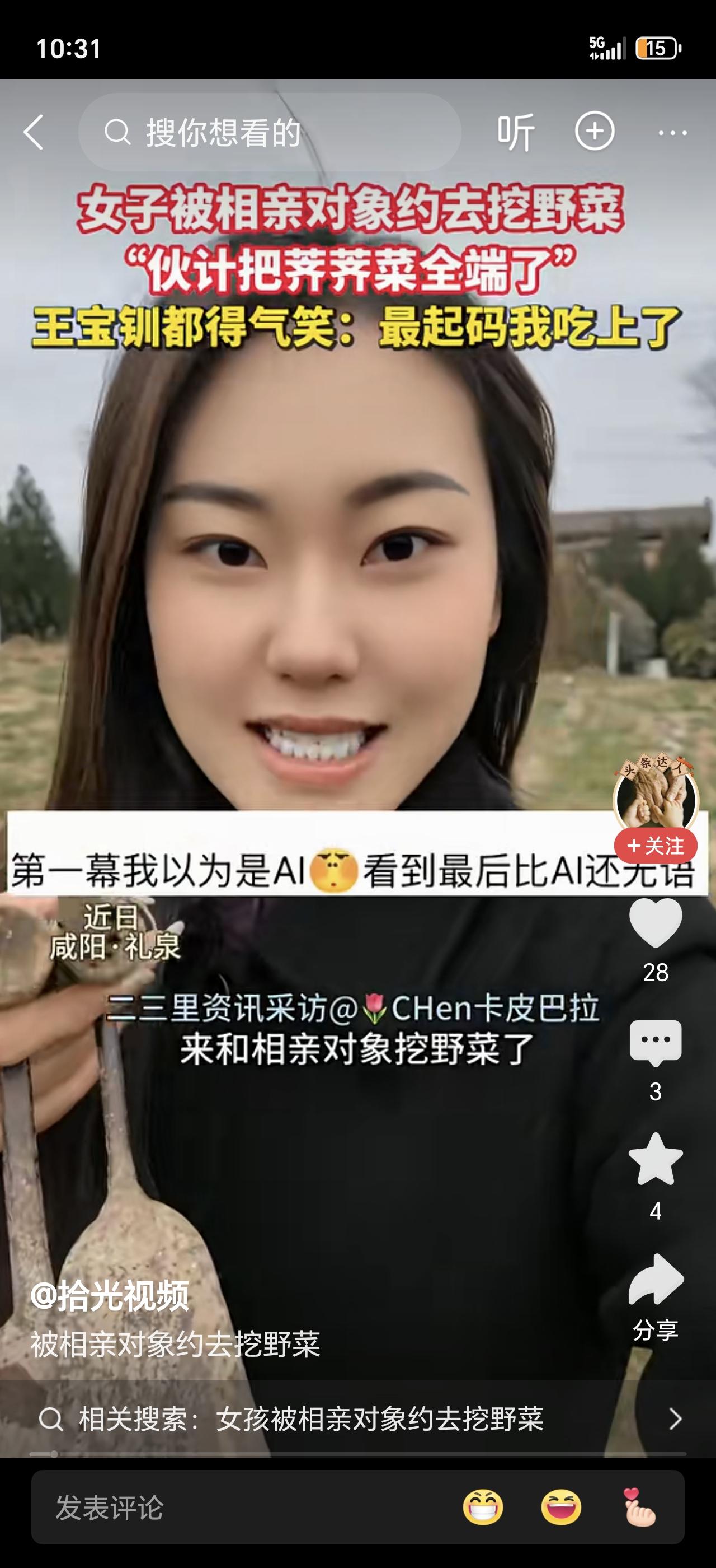 女孩精心打扮去相亲，结果被带进野地挖了一下午荠菜！网友笑喷：这是王宝钏的现代版？