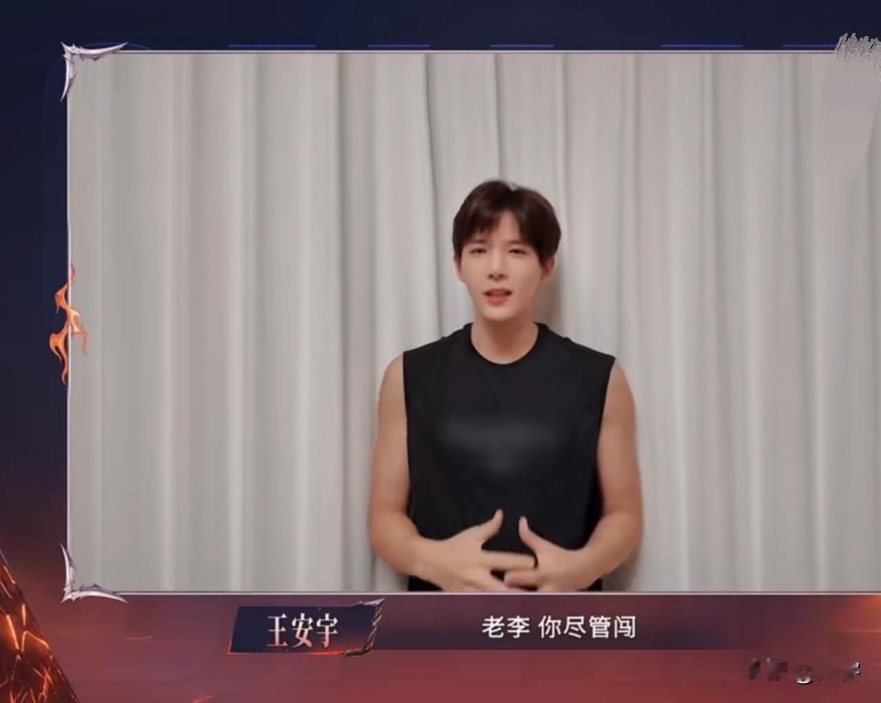 王安宇这个孩子能处！《披荆斩棘》初舞台，他又给李光洁打call了，还拉票！呼应