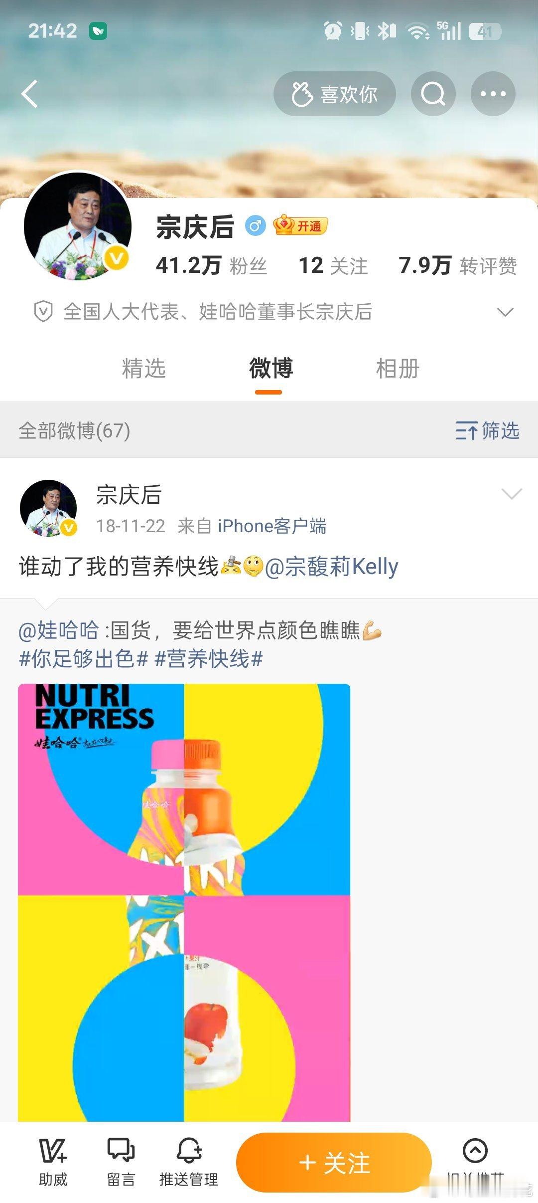 宗庆后之子出任新公司董事长太讽刺了……他微博最后一条还是他女儿………