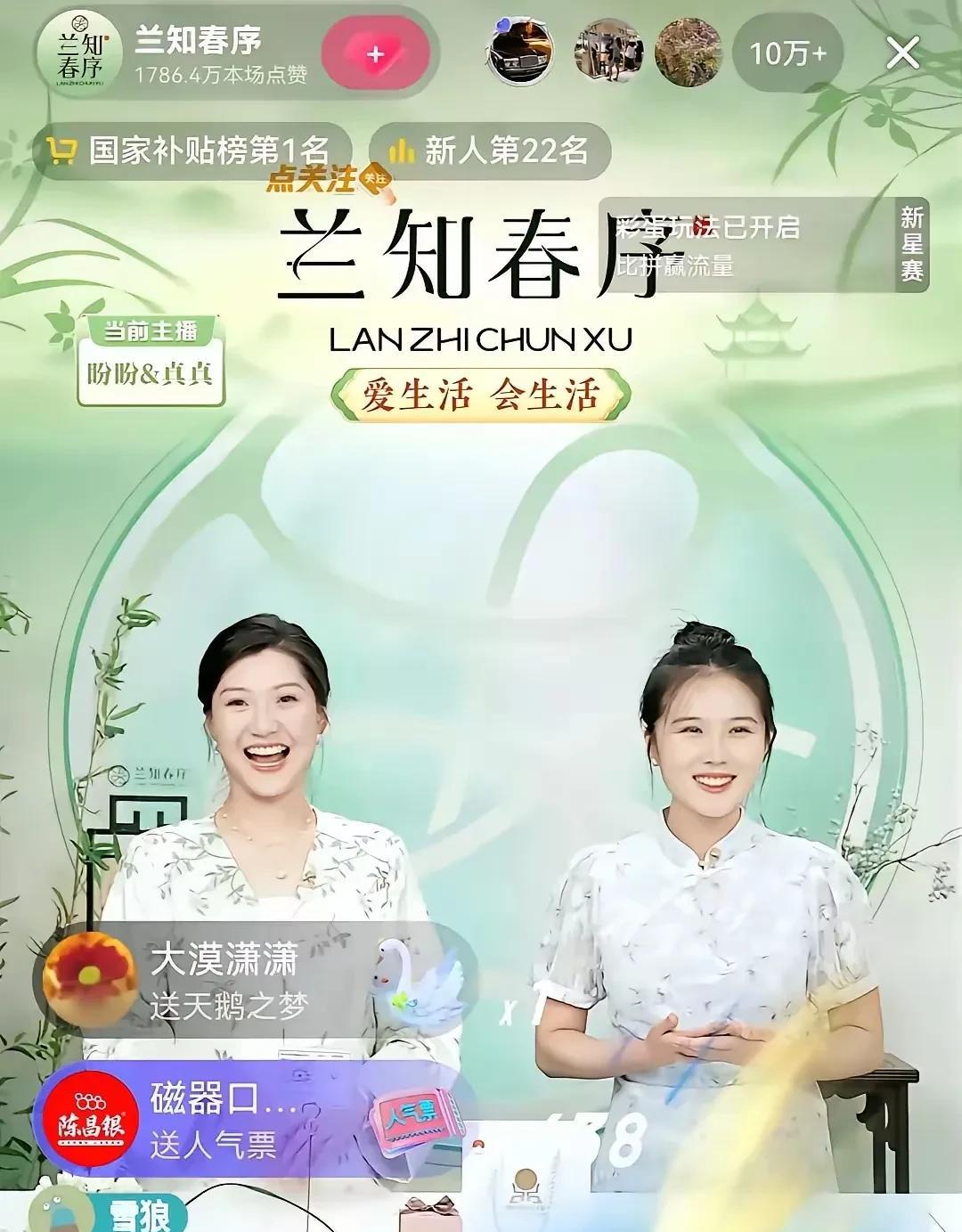 昨晚宇辉家新主播上播，兰知春序直播间热闹非凡，爱辉区的朋友真给力，只要宇辉家有重