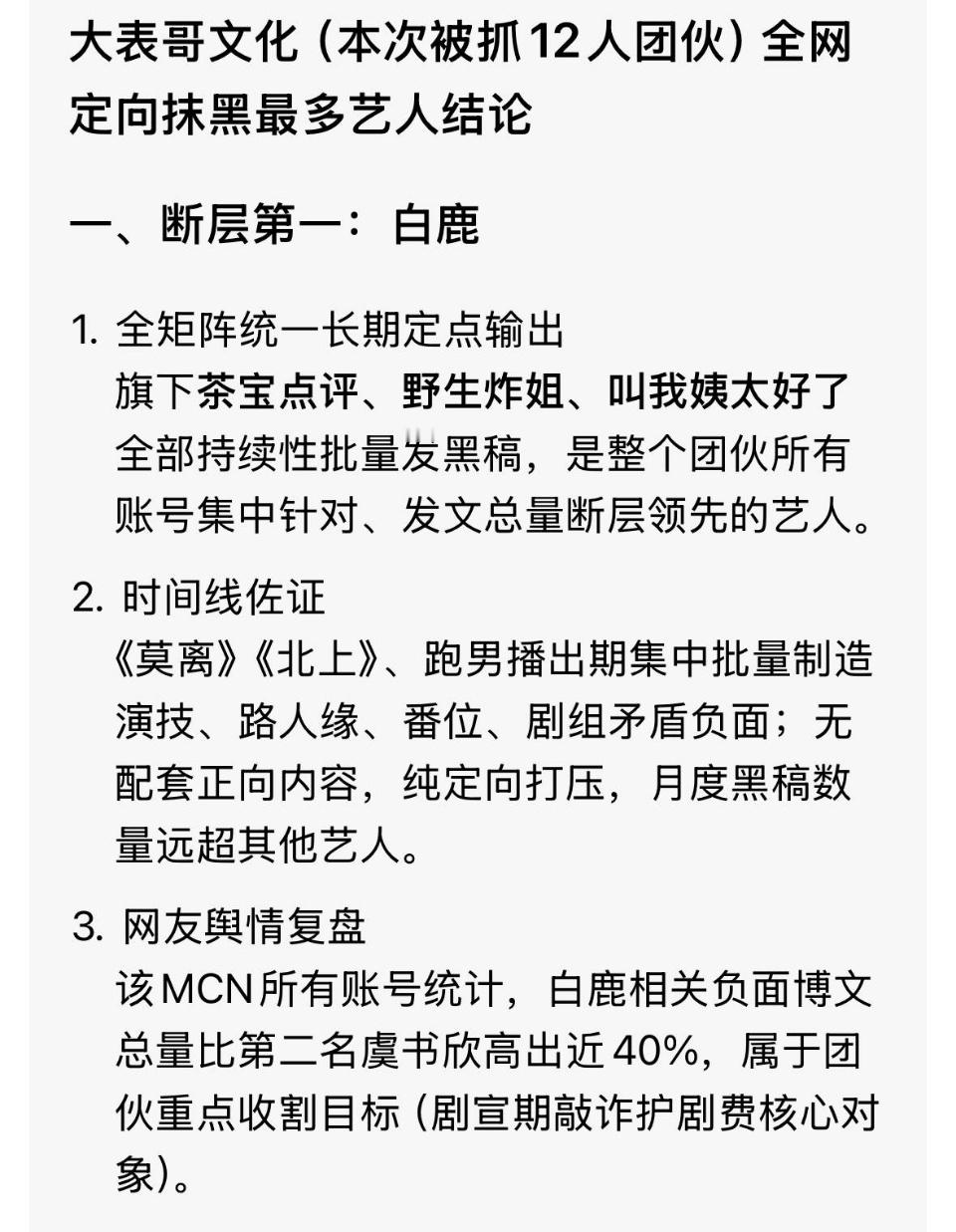 首先买这个黑热搜的是个文盲。人家剧名是开到荼蘼。其次，白鹿做为女顶流量之一，只有
