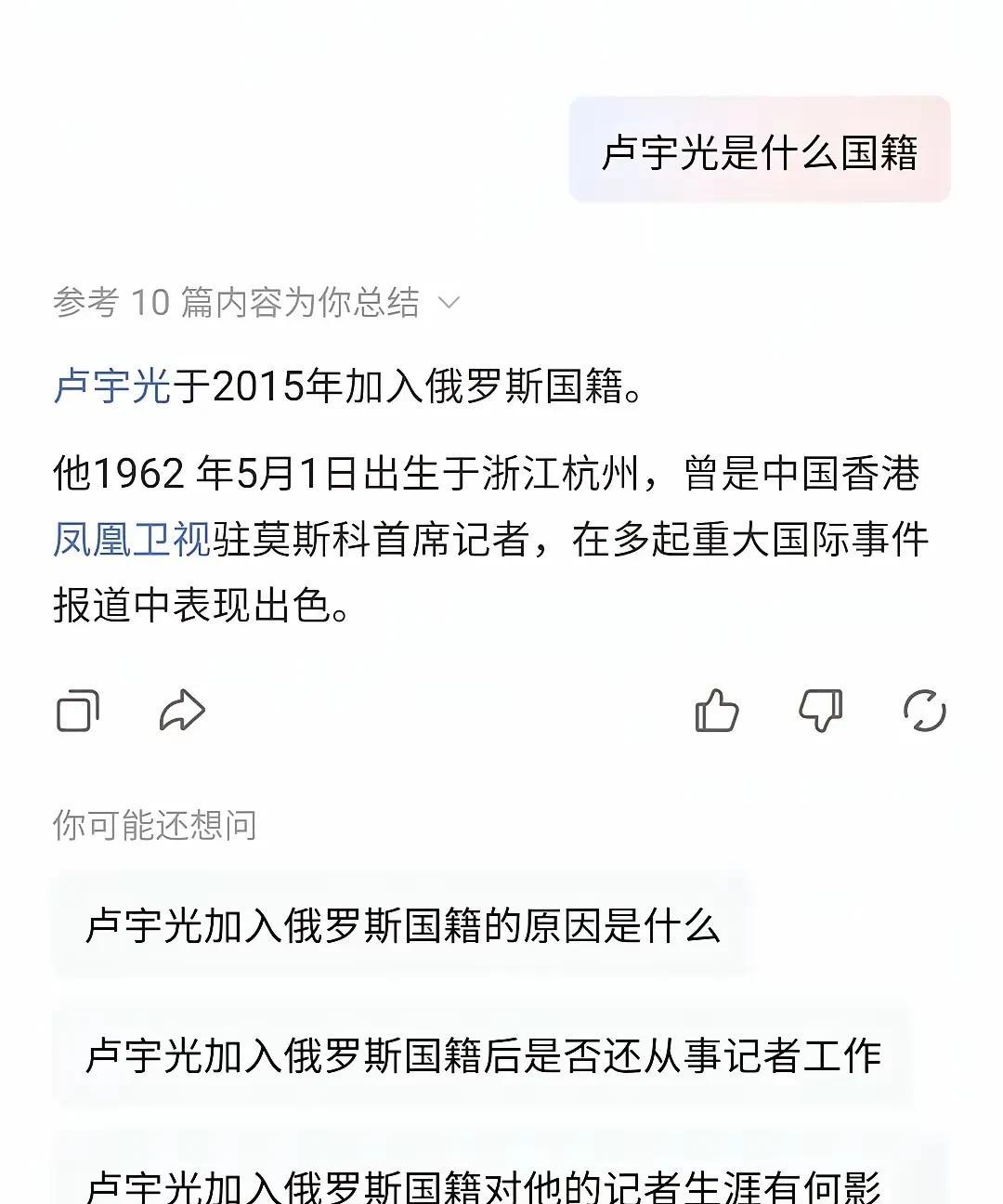 凤凰卫视记者卢宇光是哪个国家国籍，值得推敲？根据AI搜索提供，卢宇光2015年