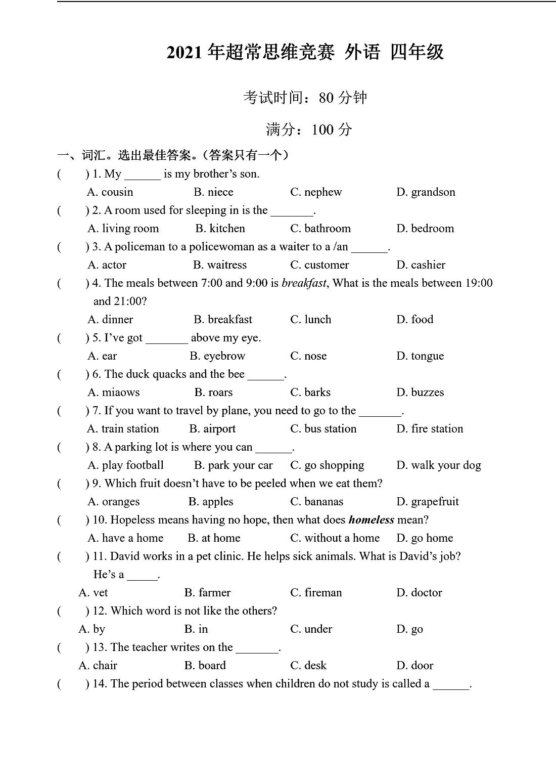 四年级英语竞赛试卷只是数学好不可怕如果英语也牛那才可怕大概率总分长期