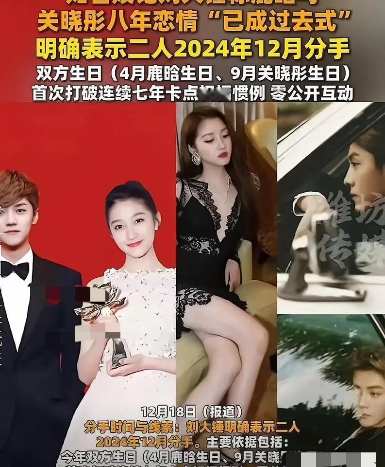 鹿晗关晓彤七年恋情被曝去年12月已分手，狗仔爆料称因结婚分歧和资金问题谈崩，热搜