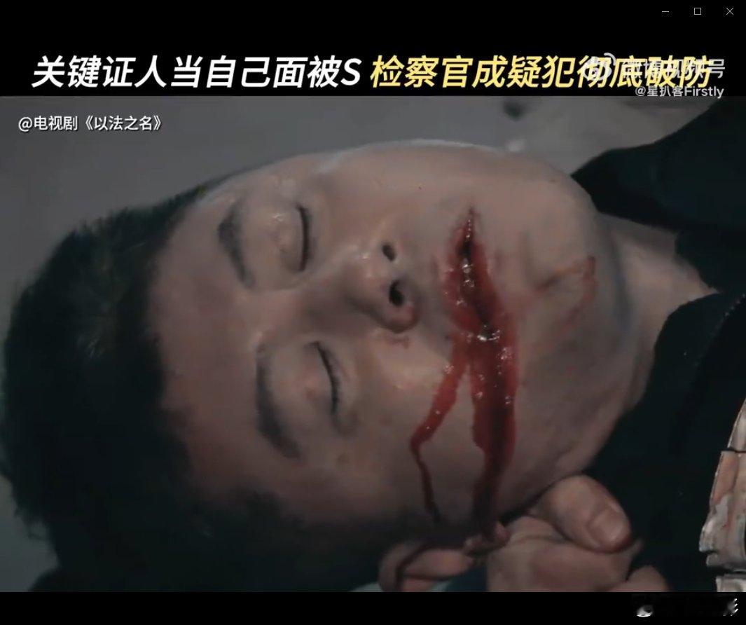 王彧下线以法之名王彧下线王彧下线这波操作，直接把李人骏坑成嫌疑人了啊！合着李人骏