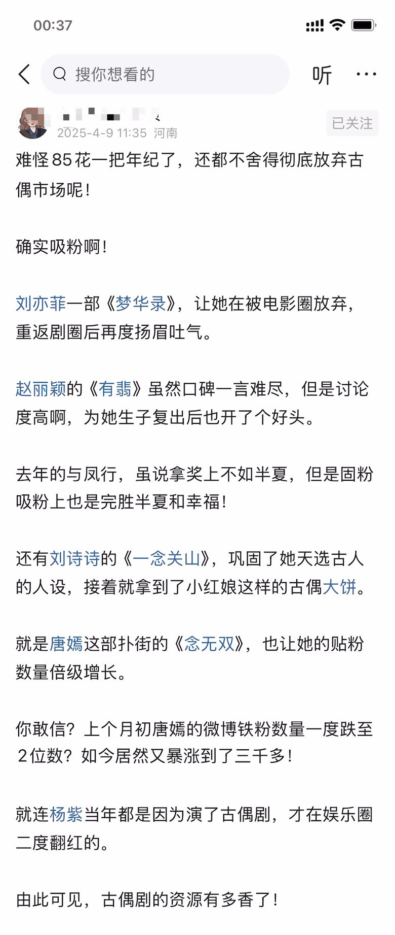 难怪85花一把年纪了，还都不舍得彻底放弃古偶市场呢！​​​
