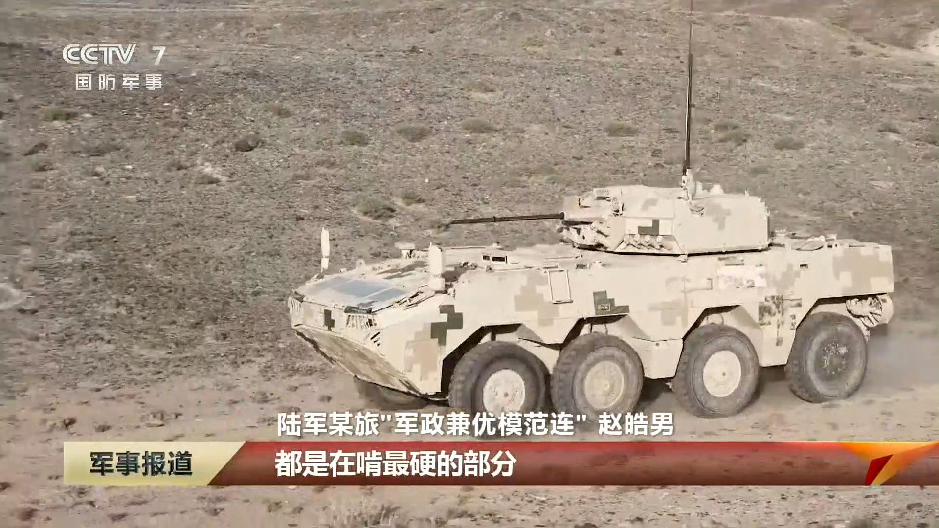 陆军的新“大八轮”也正式亮相了！烽火问鼎计划