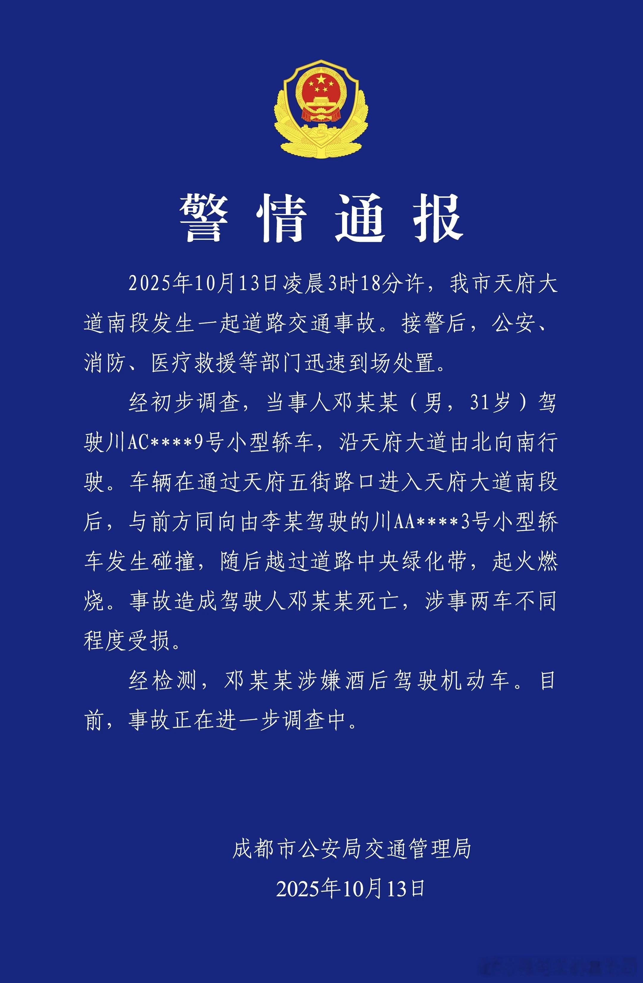 涉嫌酒驾，驾驶员已[祈祷]情况就是这样​​​