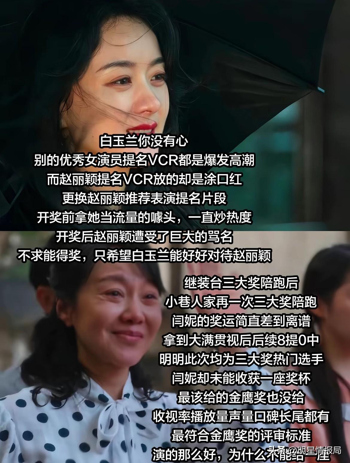赵丽颖被敷衍闫妮被无视这届颁奖礼怎么了？看完今年的颁奖季，心里真不是滋味