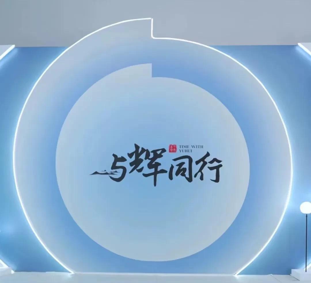 今天是董宇辉独立一周年的日子，与辉同行已经有了一个小妹妹～兰知春序。而且粉丝量也