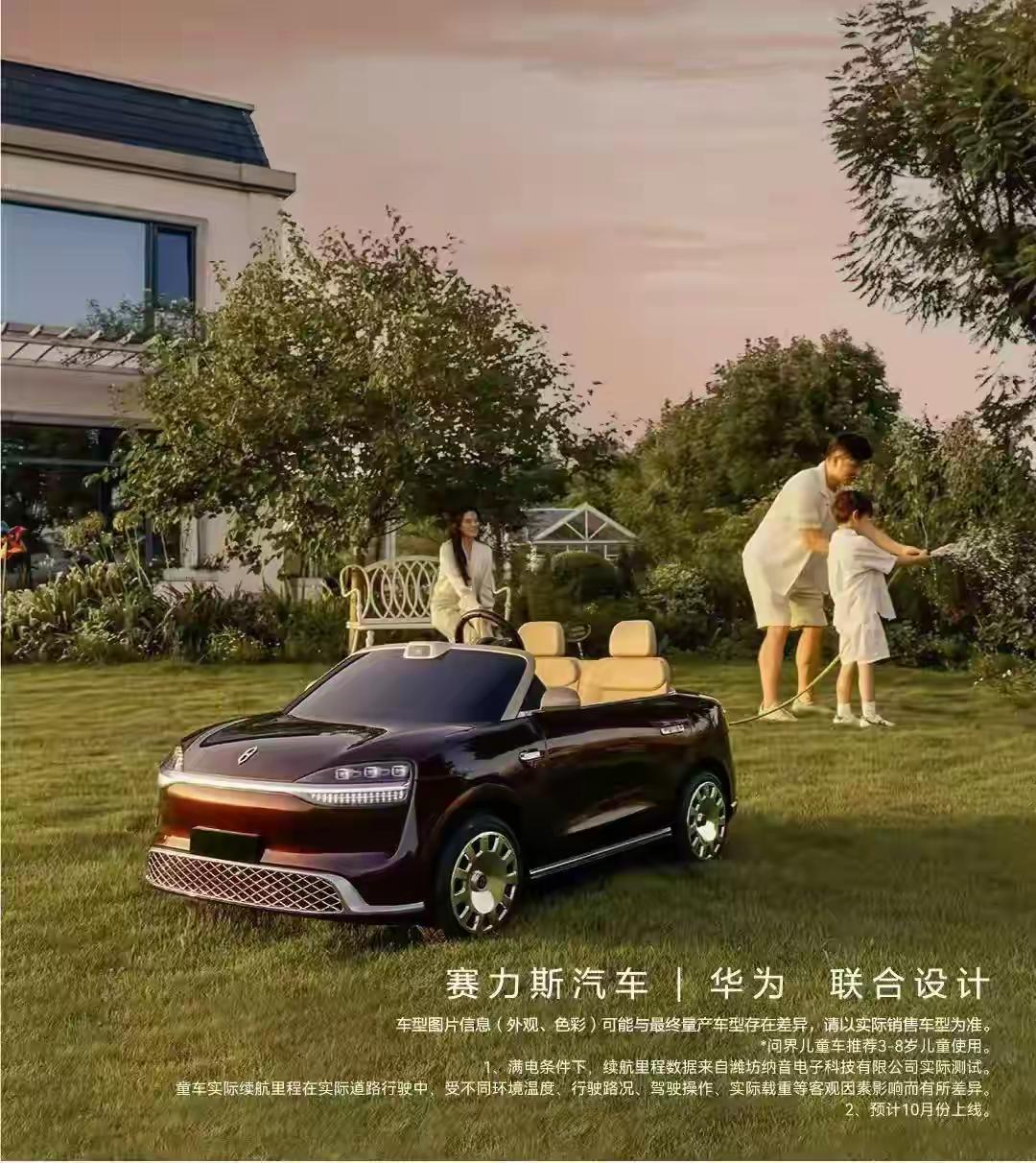 刷到鸿蒙智行问界儿童车预售，我差点以为手机屏幕花了。8月21号开预售，8月3