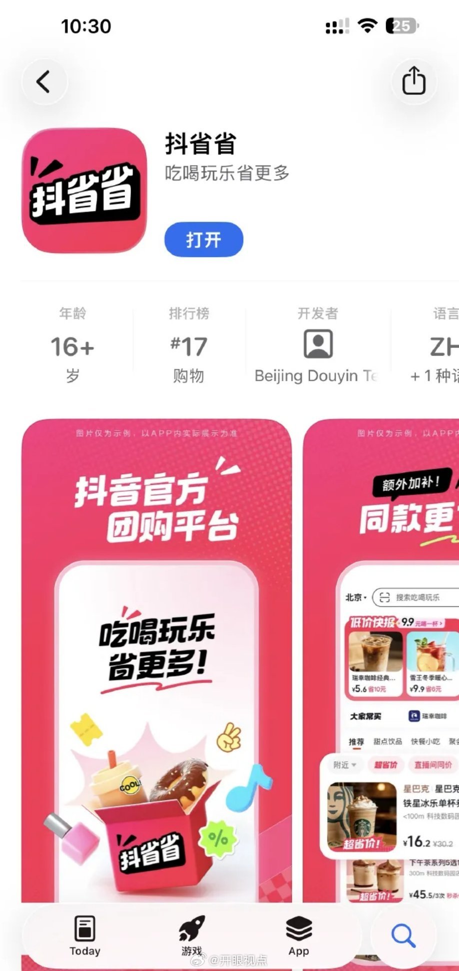 近期消息确认，字节跳动旗下的“抖省省”项目跑通了。根据公开报道和行业披露，这个项目在过去一段时间里被