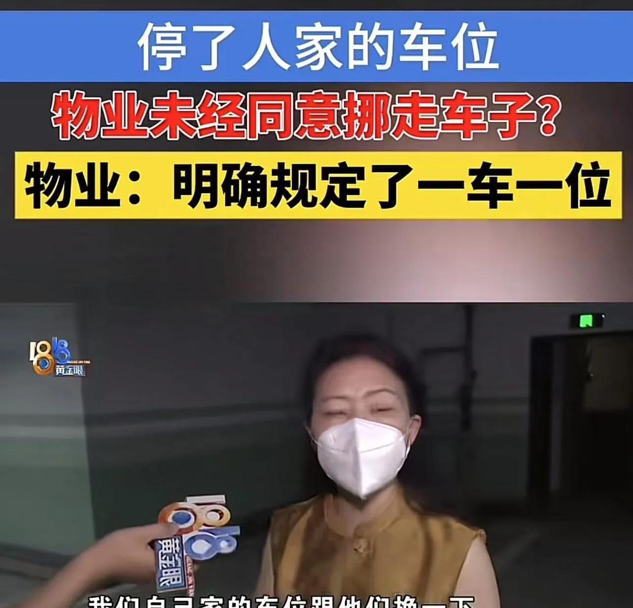 浙江杭州，女子把车停在别人的车位，物业用挪车神器把她的车给挪了，可女子却大发雷霆