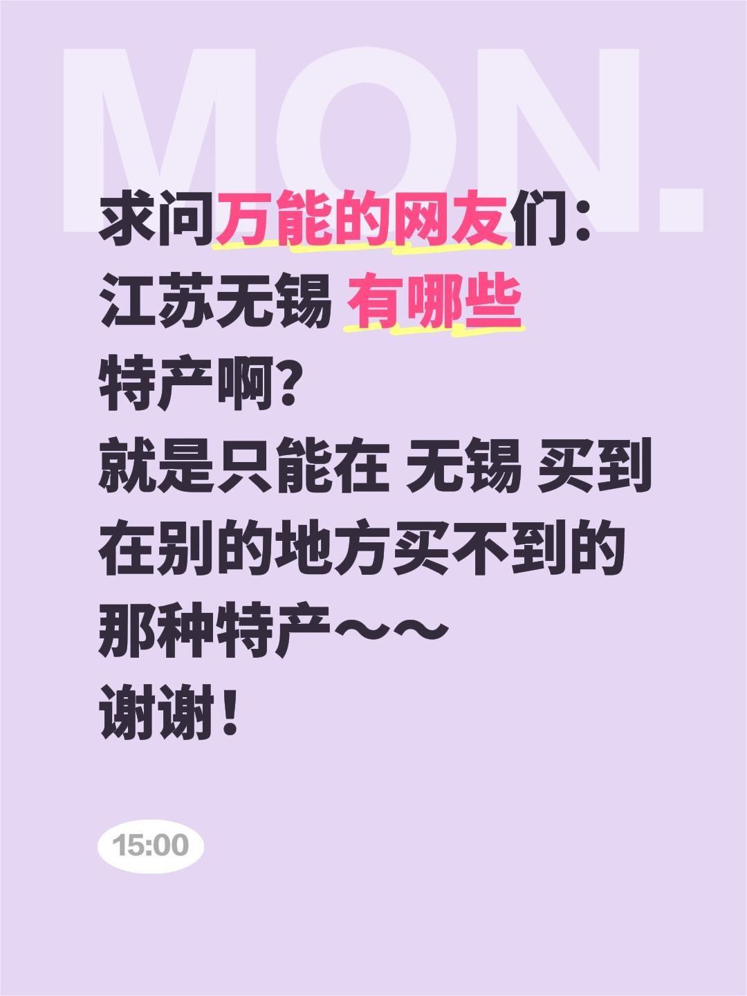 求助全网！无锡正宗特产求安利✨万能的抖音家人们，紧急求助！准备去江苏无锡旅
