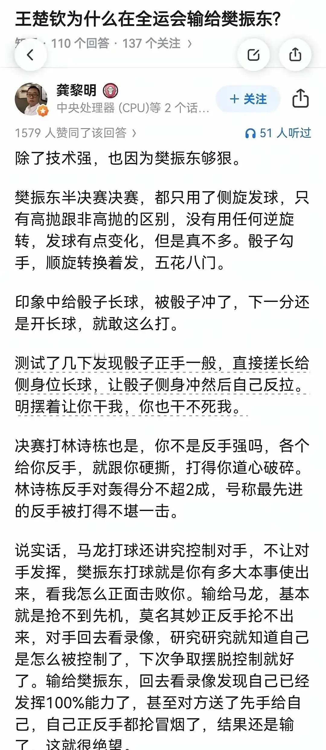樊振东现在这打法，简直是诛心。一种精神层面的碾压。他不是要赢你，他是要打碎