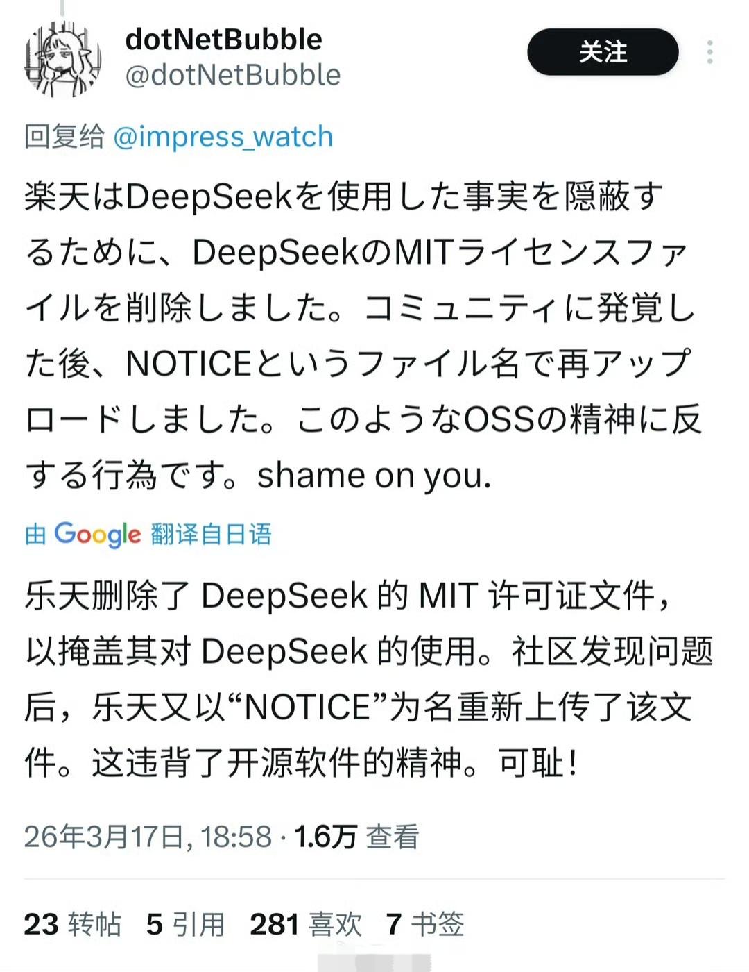 号称是日本最高性能人工智能大模型乐天AI3.0，结果被发现是套壳DeepSe